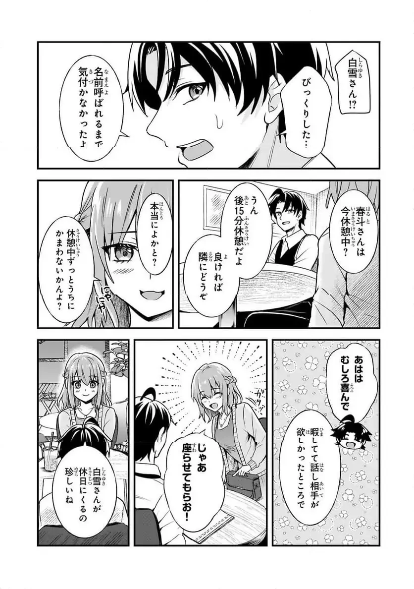 煽り系ゲーム配信者(20歳)、配信の切り忘れによりいい人バレする。 第7.1話 - 4