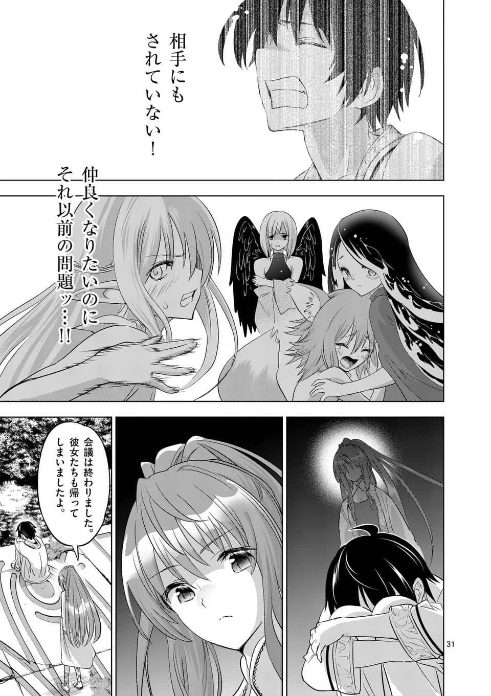 史上最強オークさんの楽しい異世界ハーレムづくり 第1話 - 31