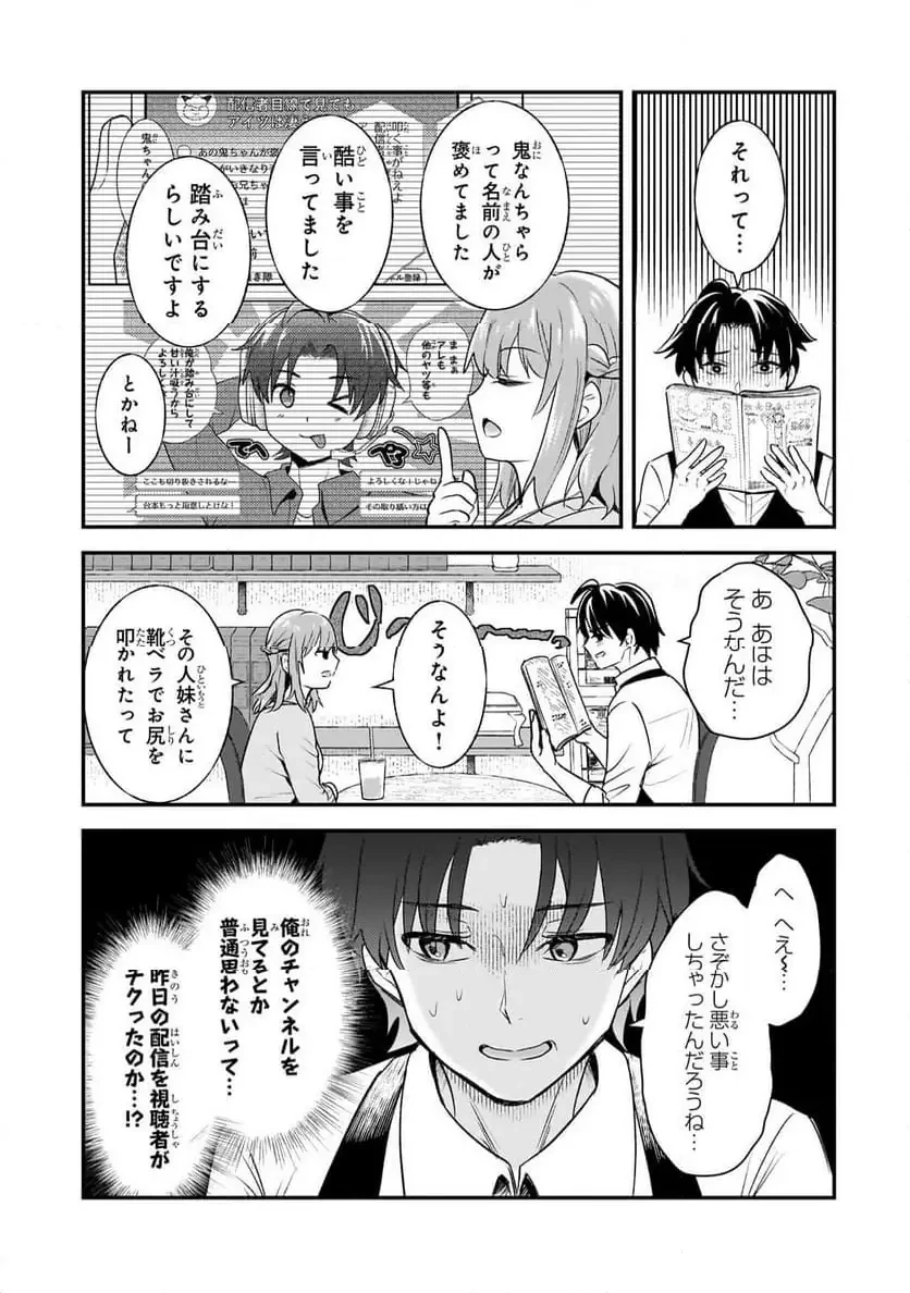 煽り系ゲーム配信者(20歳)、配信の切り忘れによりいい人バレする。 第7.1話 - 6