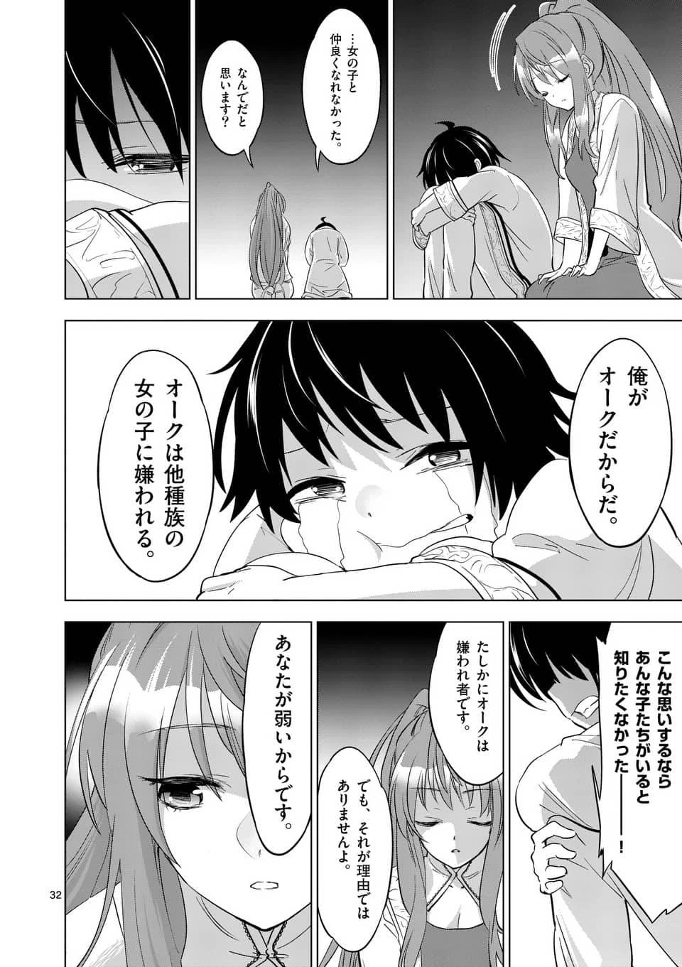 史上最強オークさんの楽しい異世界ハーレムづくり 第1話 - 32