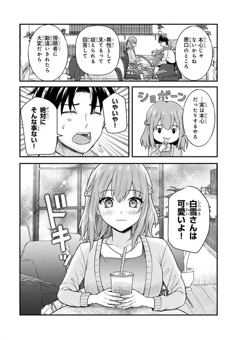 煽り系ゲーム配信者(20歳)、配信の切り忘れによりいい人バレする。 第7.1話 - 7