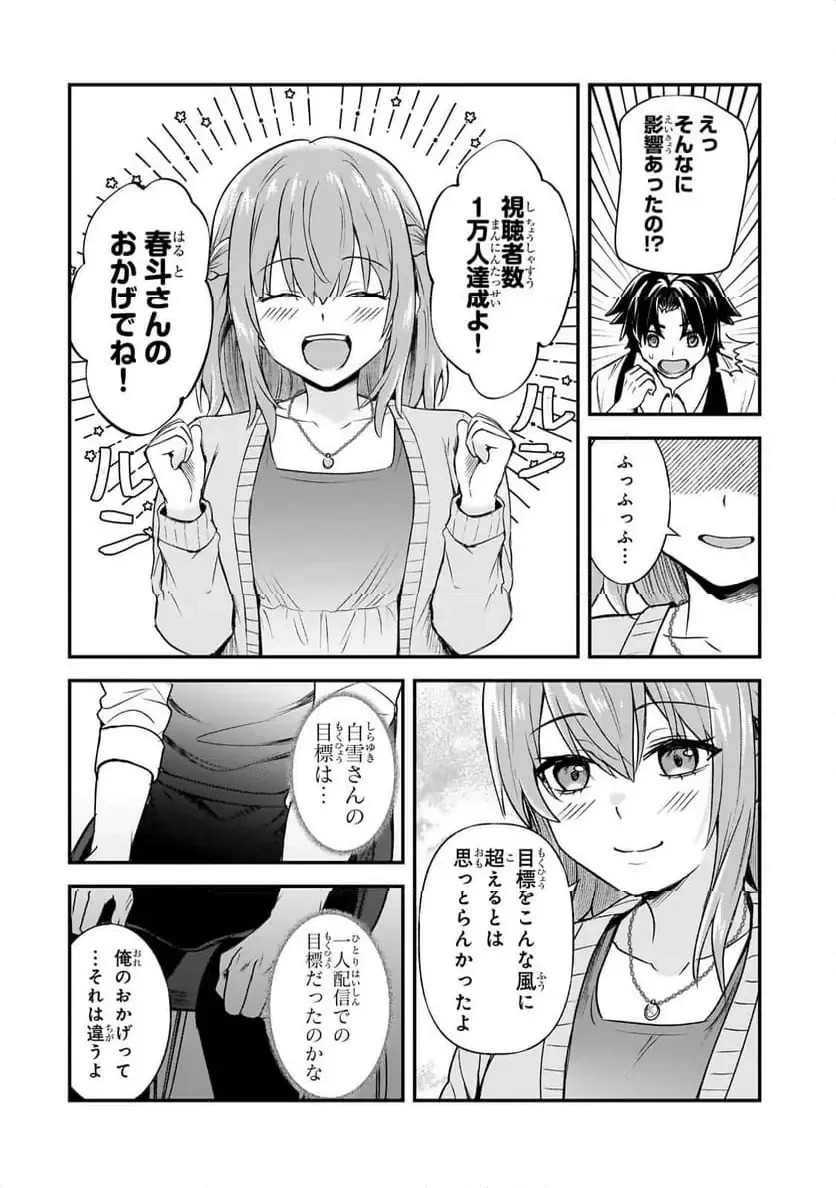 煽り系ゲーム配信者(20歳)、配信の切り忘れによりいい人バレする。 第7.1話 - 9