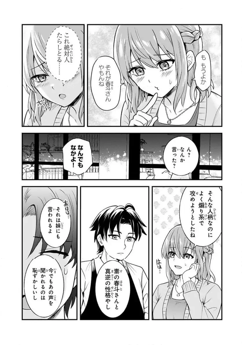 煽り系ゲーム配信者(20歳)、配信の切り忘れによりいい人バレする。 第7.1話 - 12
