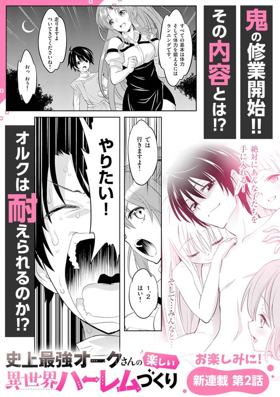 史上最強オークさんの楽しい異世界ハーレムづくり 第1話 - 37