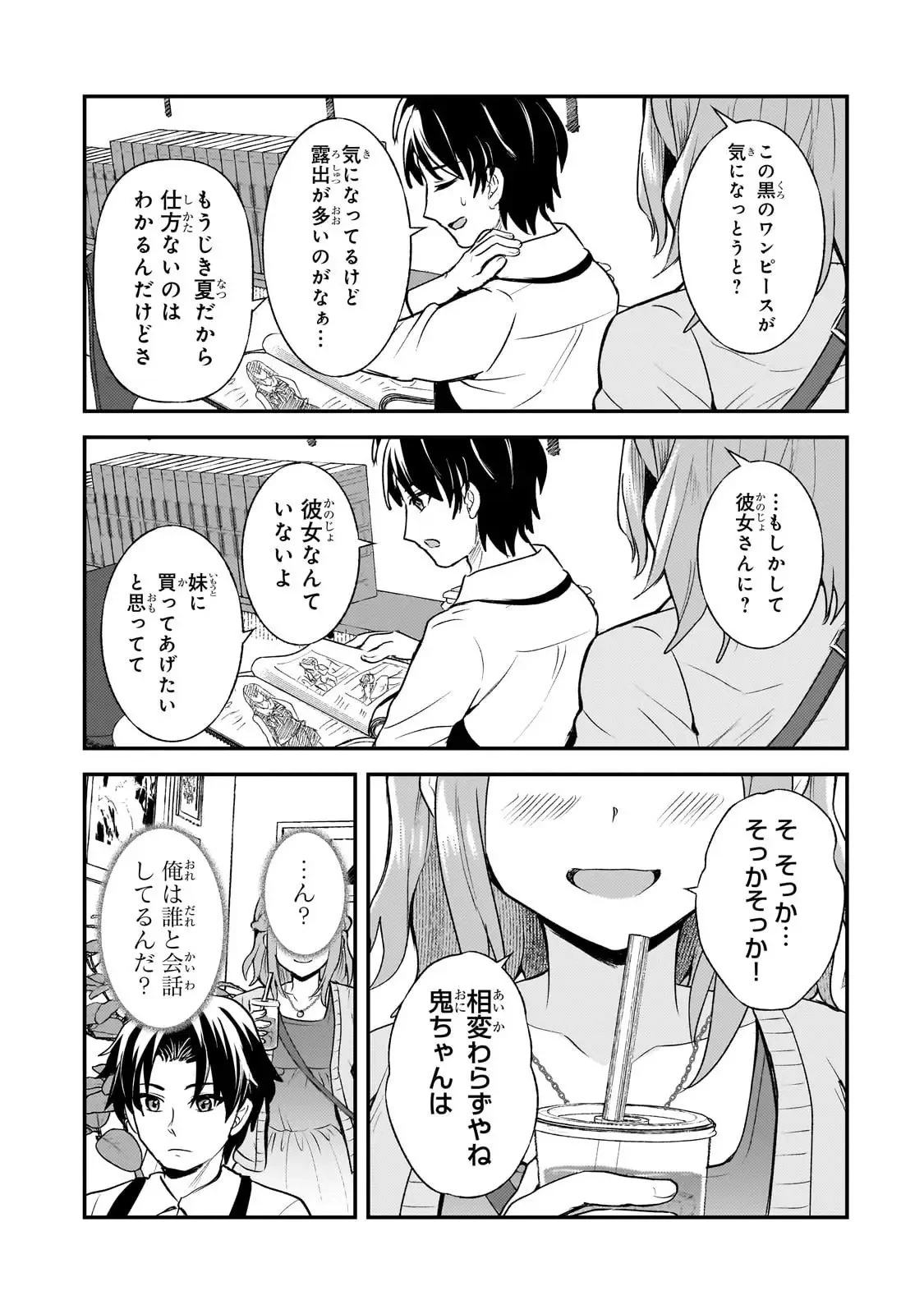 煽り系ゲーム配信者(20歳)、配信の切り忘れによりいい人バレする。 第7話 - 2