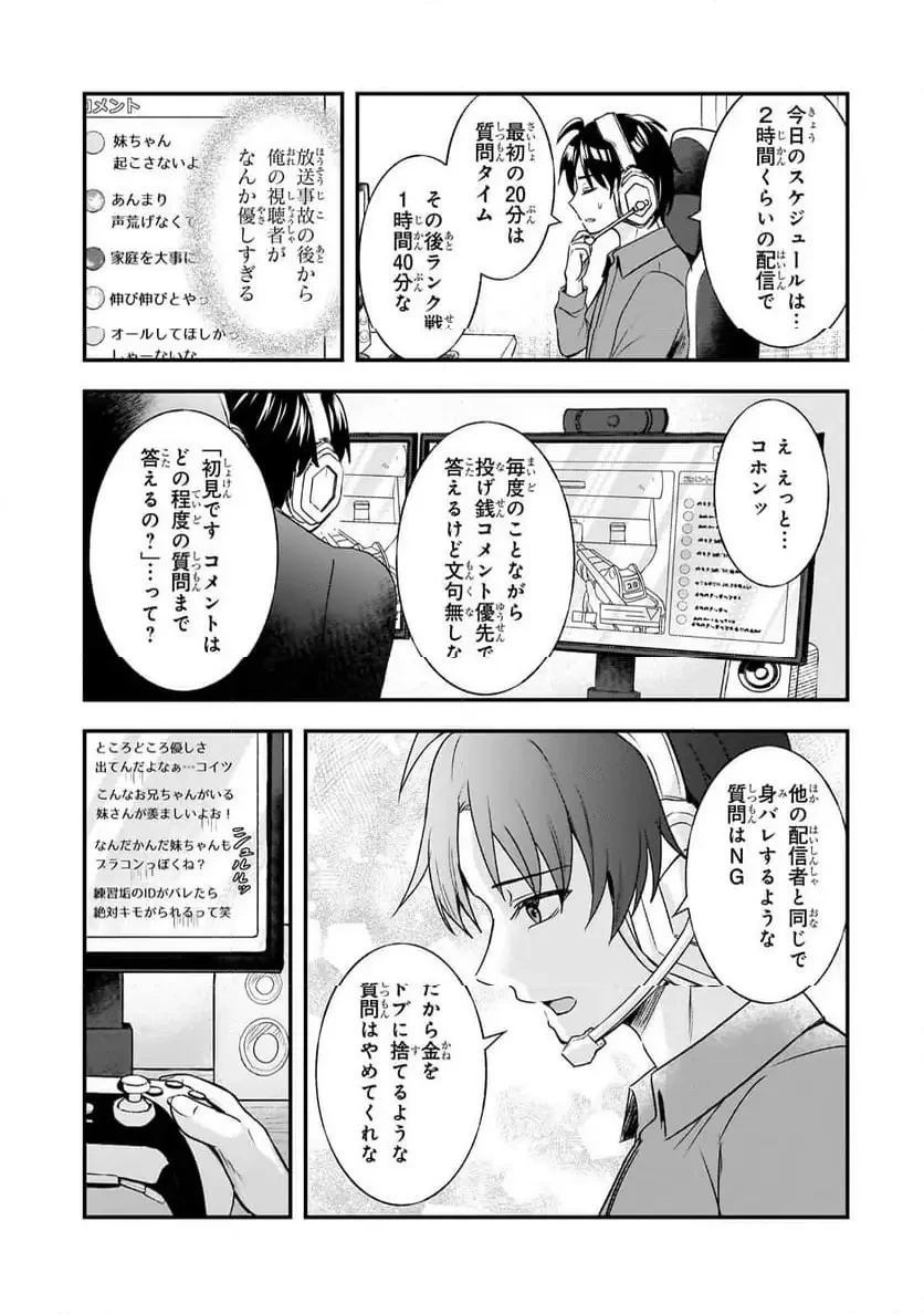 煽り系ゲーム配信者(20歳)、配信の切り忘れによりいい人バレする。 第6.2話 - 1