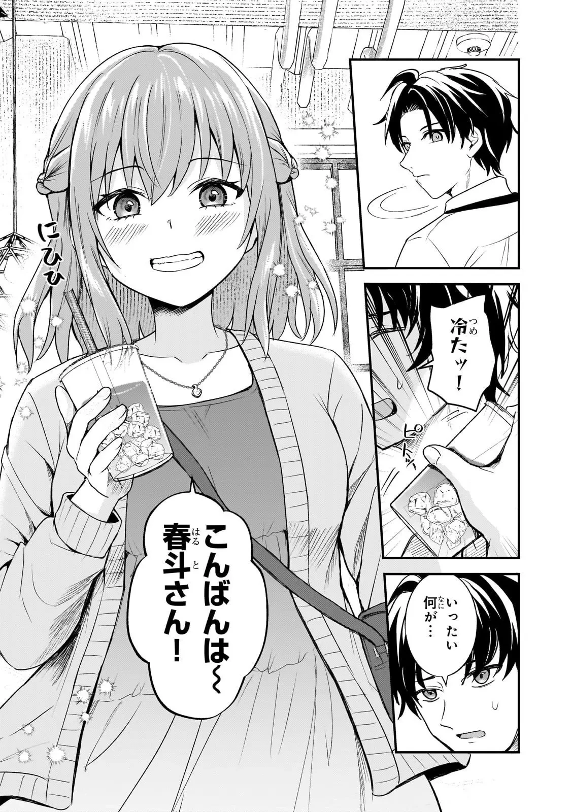 煽り系ゲーム配信者(20歳)、配信の切り忘れによりいい人バレする。 第7話 - 3