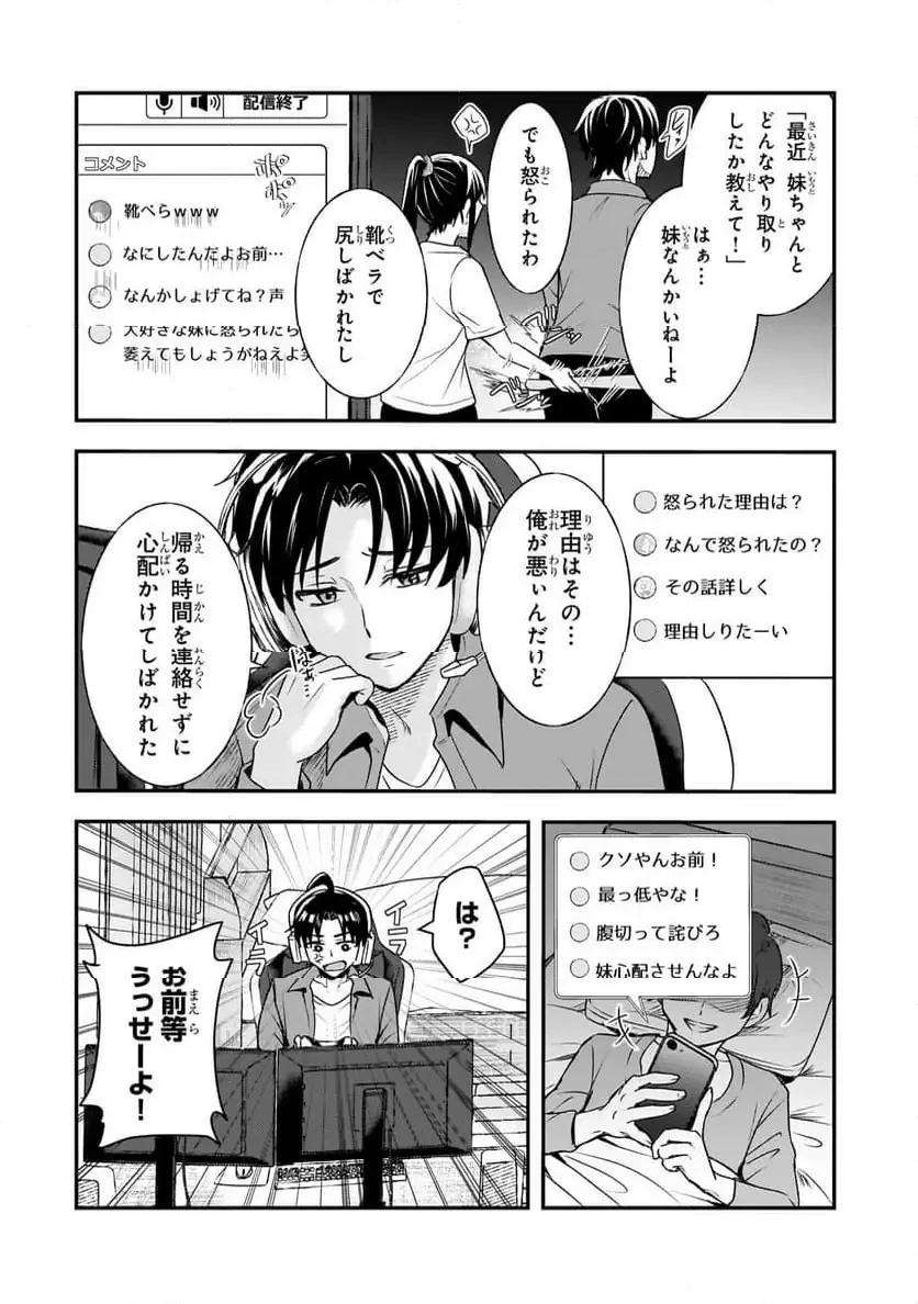 煽り系ゲーム配信者(20歳)、配信の切り忘れによりいい人バレする。 第6.2話 - 2
