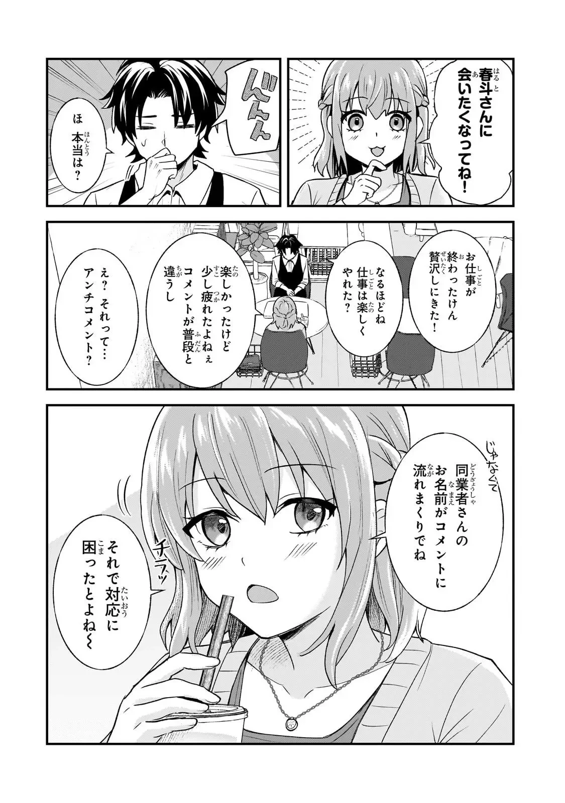 煽り系ゲーム配信者(20歳)、配信の切り忘れによりいい人バレする。 第7話 - 5