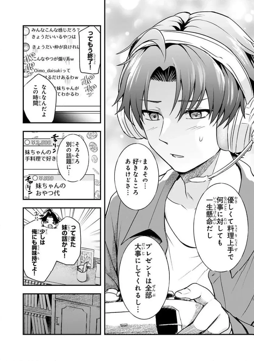 煽り系ゲーム配信者(20歳)、配信の切り忘れによりいい人バレする。 第6.2話 - 5