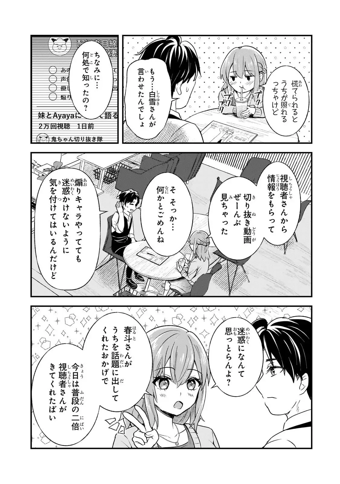 煽り系ゲーム配信者(20歳)、配信の切り忘れによりいい人バレする。 第7話 - 8