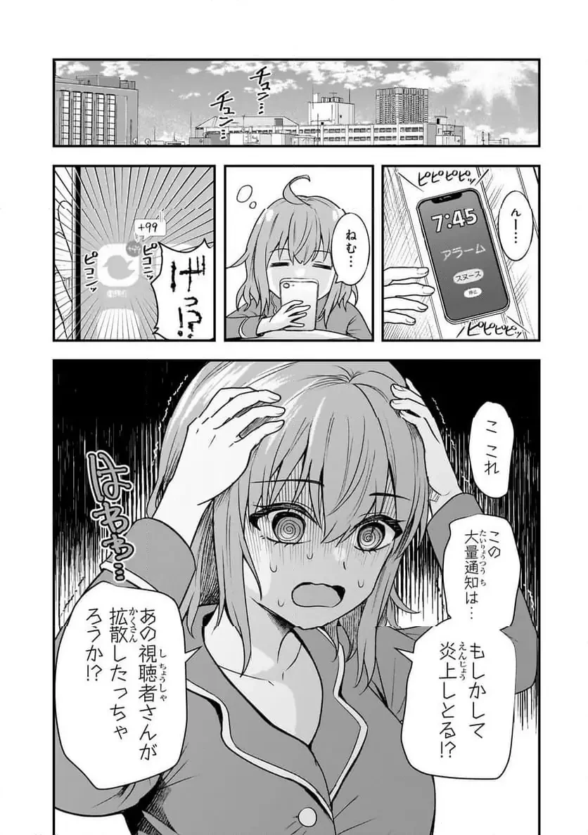煽り系ゲーム配信者(20歳)、配信の切り忘れによりいい人バレする。 第6.2話 - 9