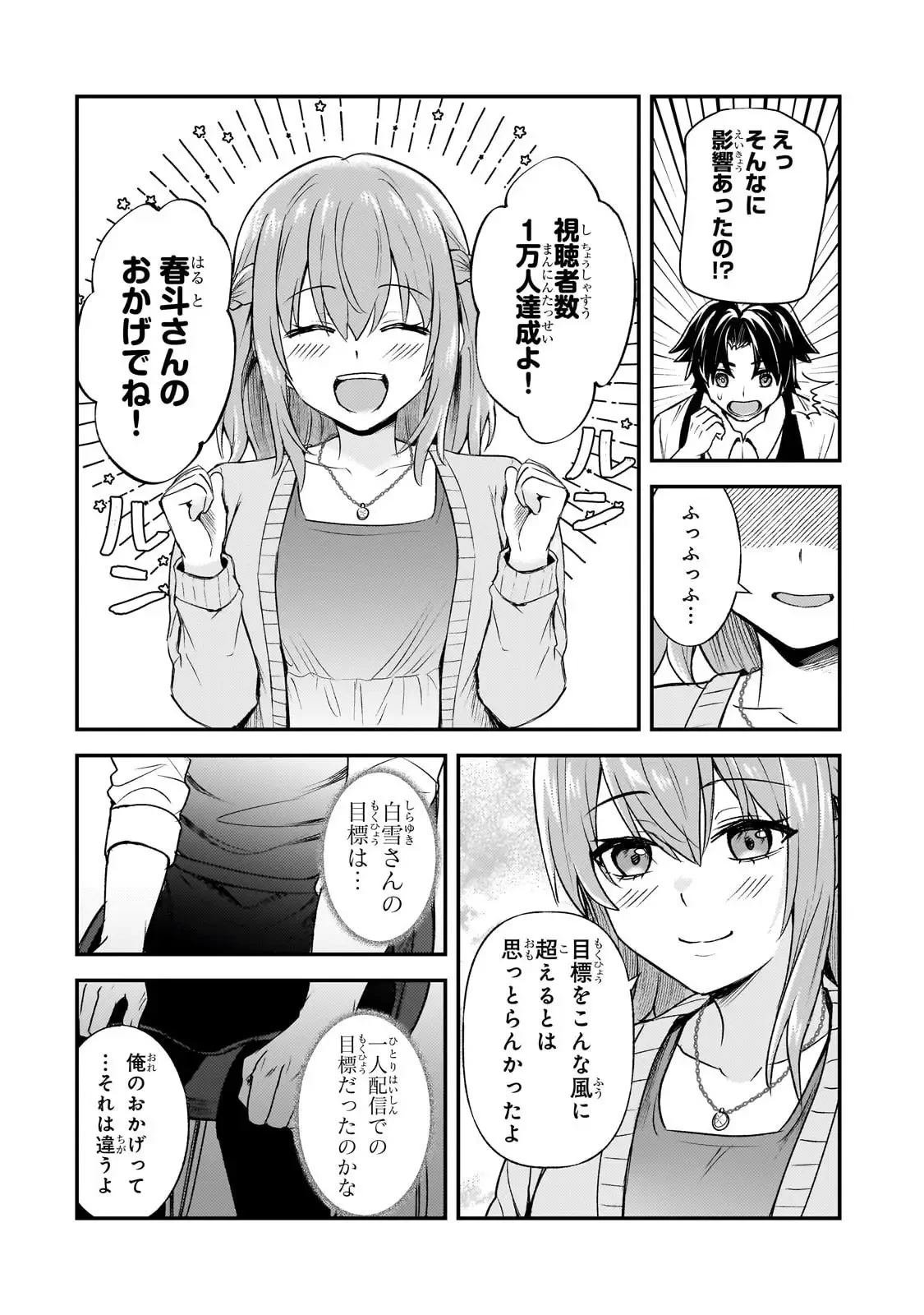 煽り系ゲーム配信者(20歳)、配信の切り忘れによりいい人バレする。 第7話 - 9