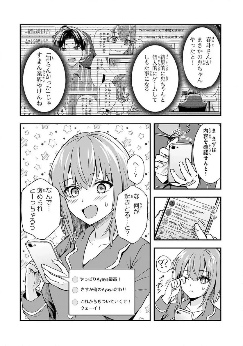 煽り系ゲーム配信者(20歳)、配信の切り忘れによりいい人バレする。 第6.2話 - 10