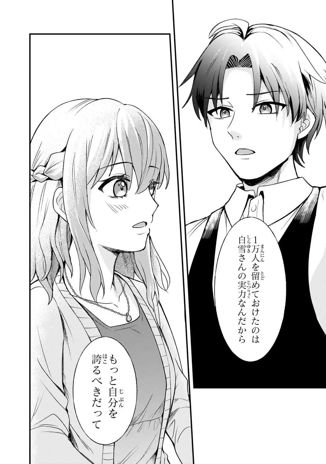 煽り系ゲーム配信者(20歳)、配信の切り忘れによりいい人バレする。 第7話 - 10