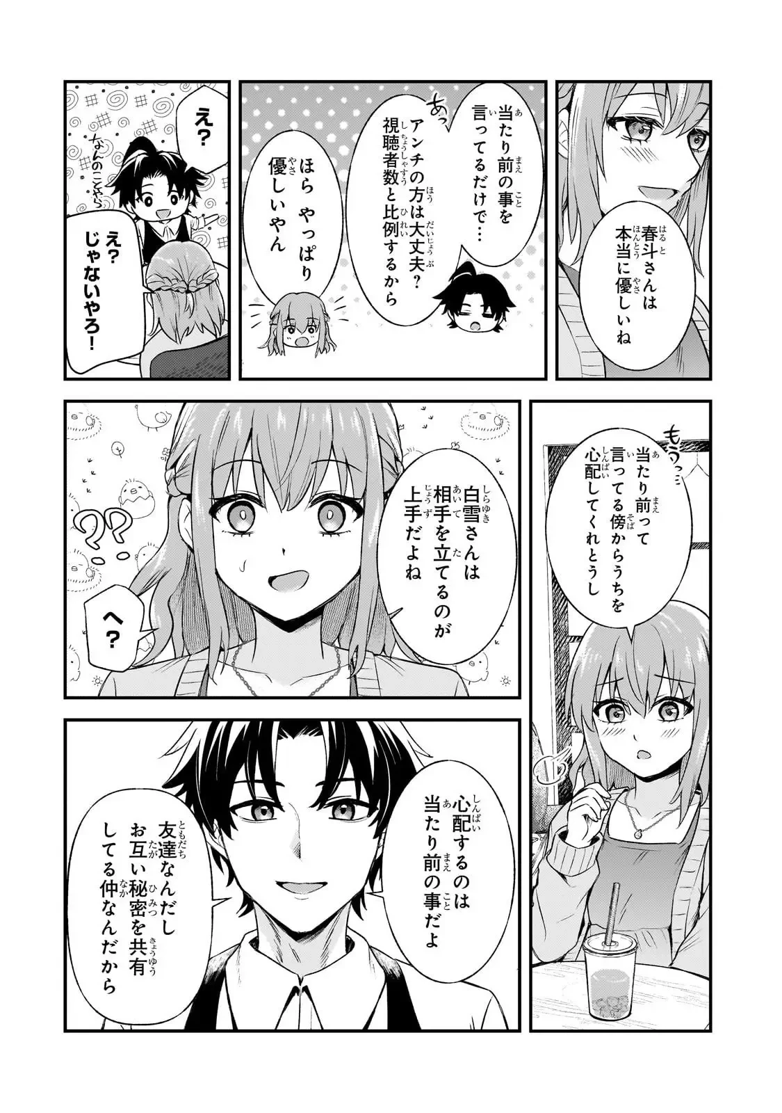 煽り系ゲーム配信者(20歳)、配信の切り忘れによりいい人バレする。 第7話 - 11