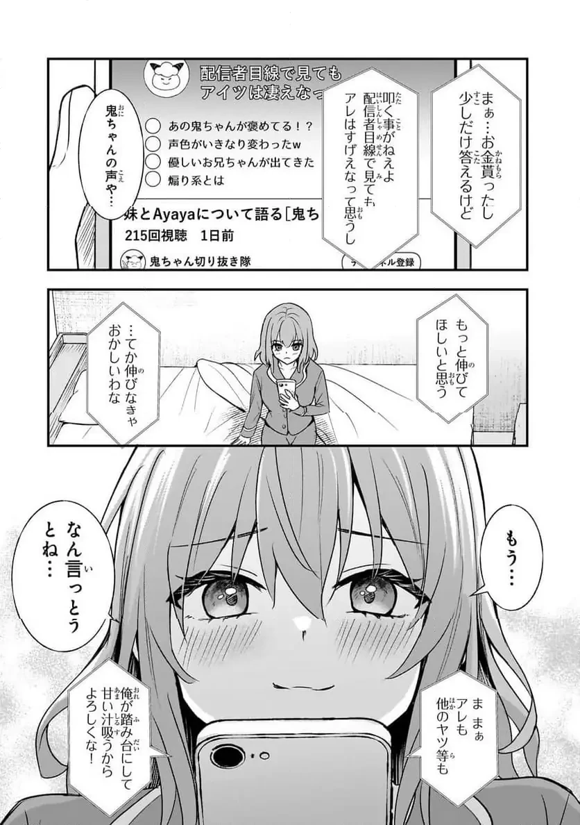 煽り系ゲーム配信者(20歳)、配信の切り忘れによりいい人バレする。 第6.2話 - 12