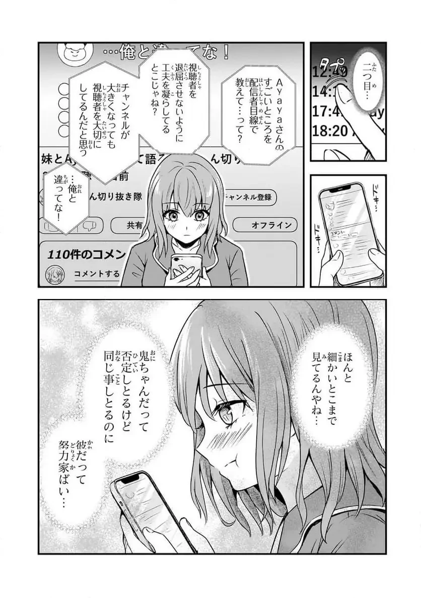 煽り系ゲーム配信者(20歳)、配信の切り忘れによりいい人バレする。 第6.2話 - 13