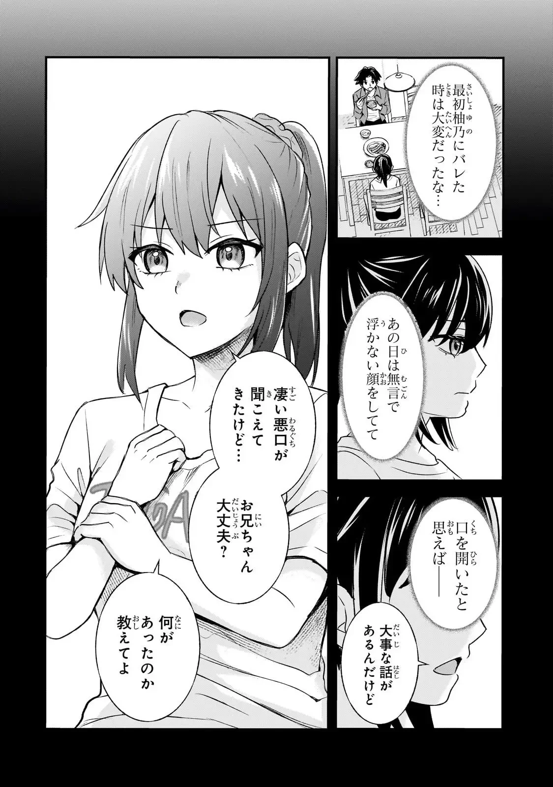 煽り系ゲーム配信者(20歳)、配信の切り忘れによりいい人バレする。 第7話 - 13