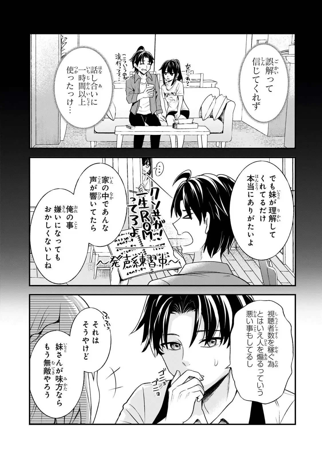 煽り系ゲーム配信者(20歳)、配信の切り忘れによりいい人バレする。 第7話 - 14