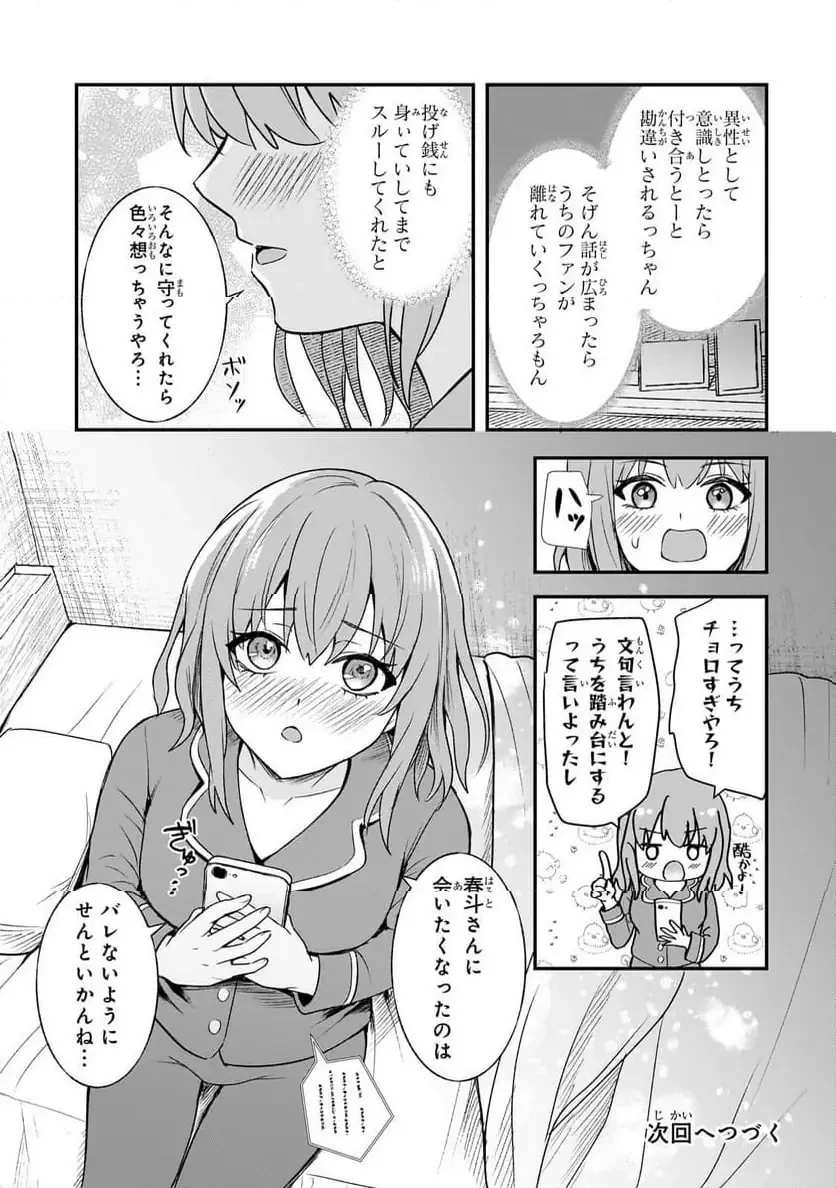 煽り系ゲーム配信者(20歳)、配信の切り忘れによりいい人バレする。 第6.2話 - 15