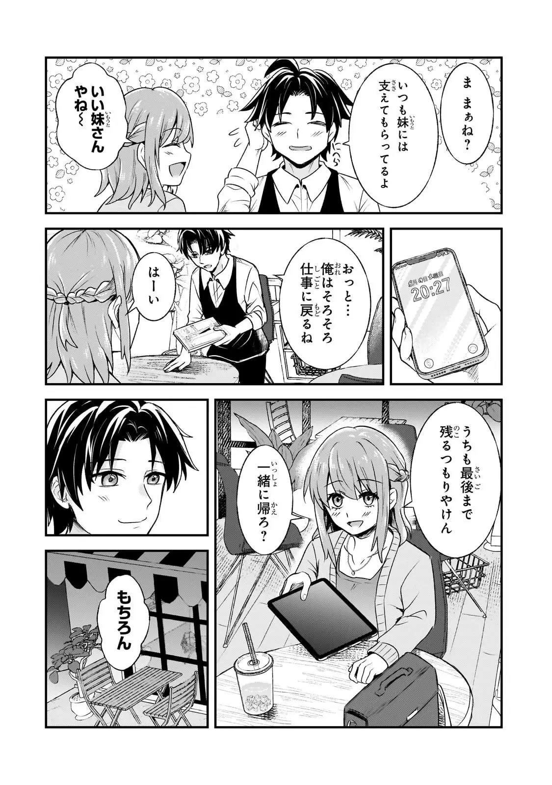 煽り系ゲーム配信者(20歳)、配信の切り忘れによりいい人バレする。 第7話 - 15