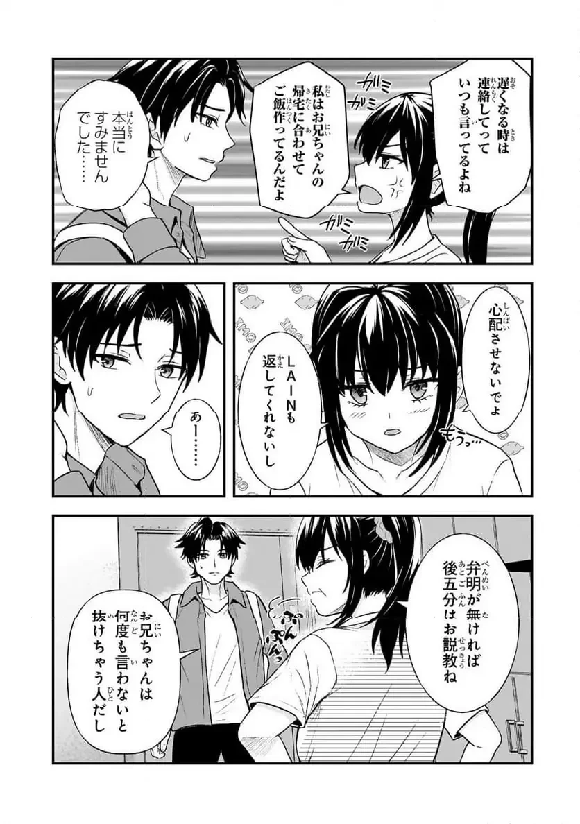 煽り系ゲーム配信者(20歳)、配信の切り忘れによりいい人バレする。 第6.1話 - 2