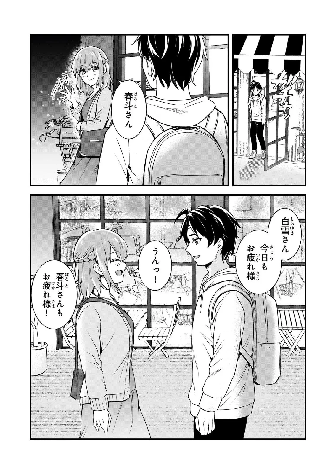 煽り系ゲーム配信者(20歳)、配信の切り忘れによりいい人バレする。 第7話 - 16