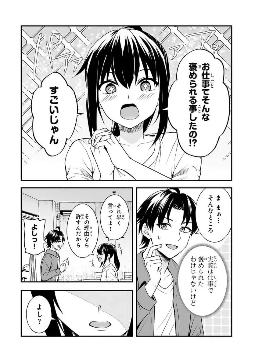煽り系ゲーム配信者(20歳)、配信の切り忘れによりいい人バレする。 第6.1話 - 5