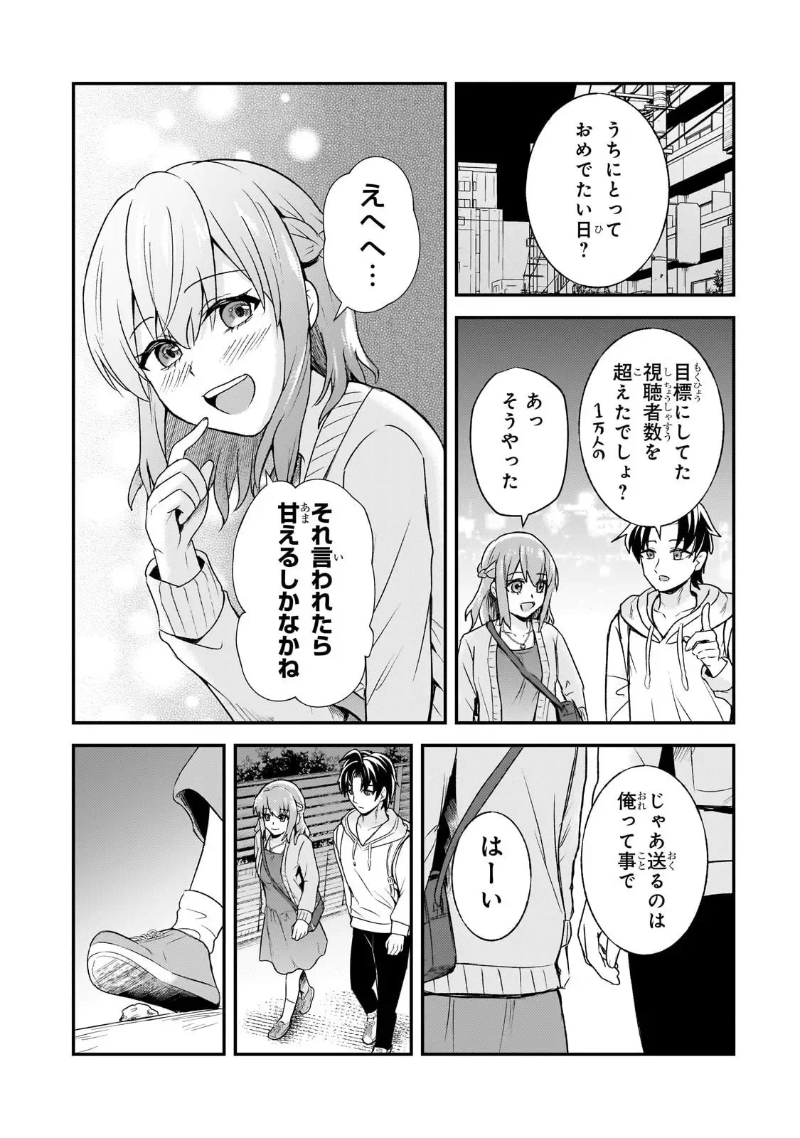 煽り系ゲーム配信者(20歳)、配信の切り忘れによりいい人バレする。 第7話 - 18