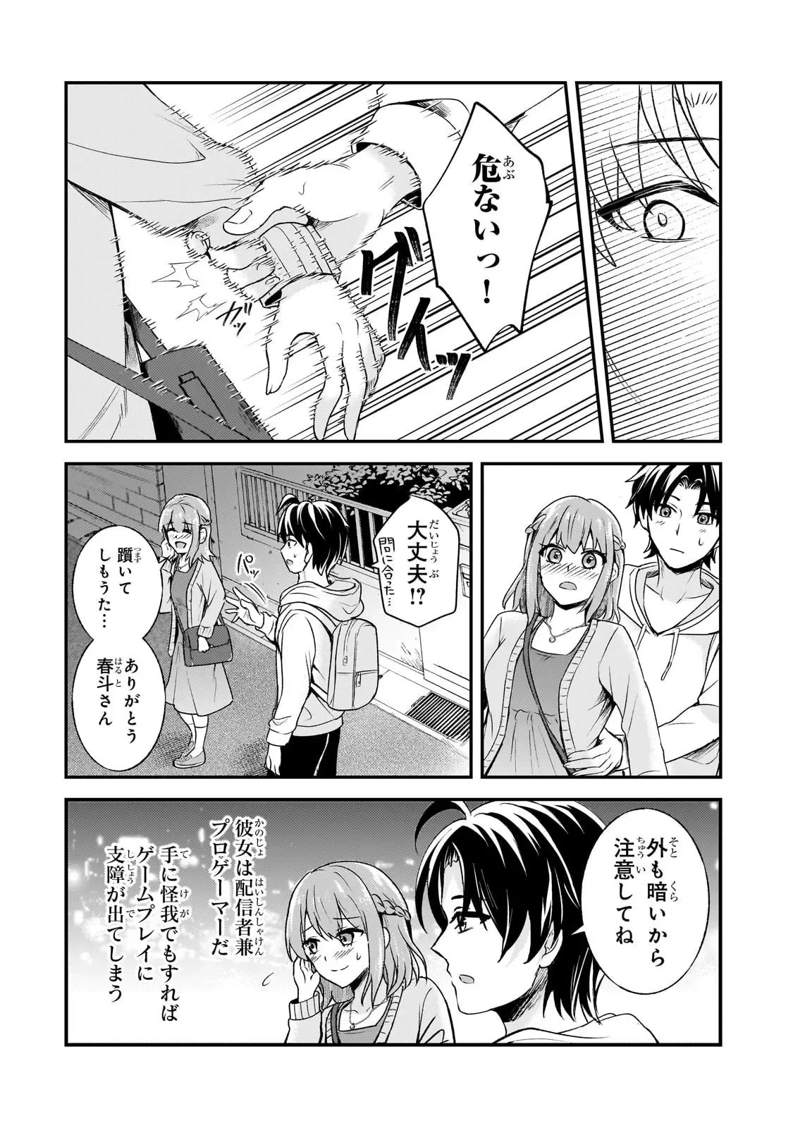 煽り系ゲーム配信者(20歳)、配信の切り忘れによりいい人バレする。 第7話 - 19