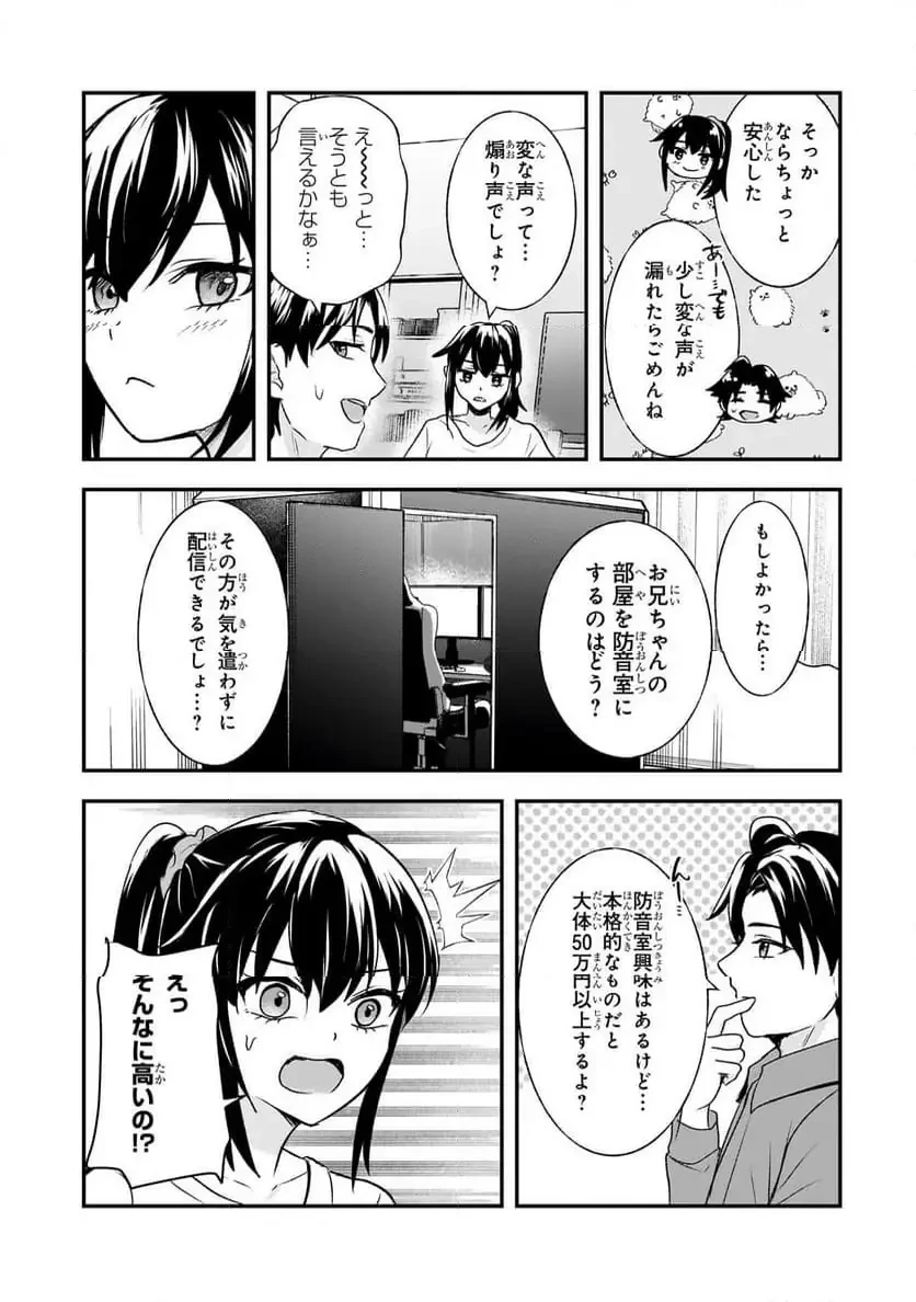 煽り系ゲーム配信者(20歳)、配信の切り忘れによりいい人バレする。 第6.1話 - 8
