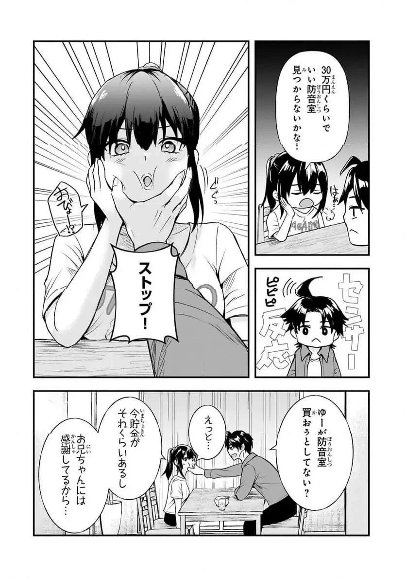 煽り系ゲーム配信者(20歳)、配信の切り忘れによりいい人バレする。 第6.1話 - 9