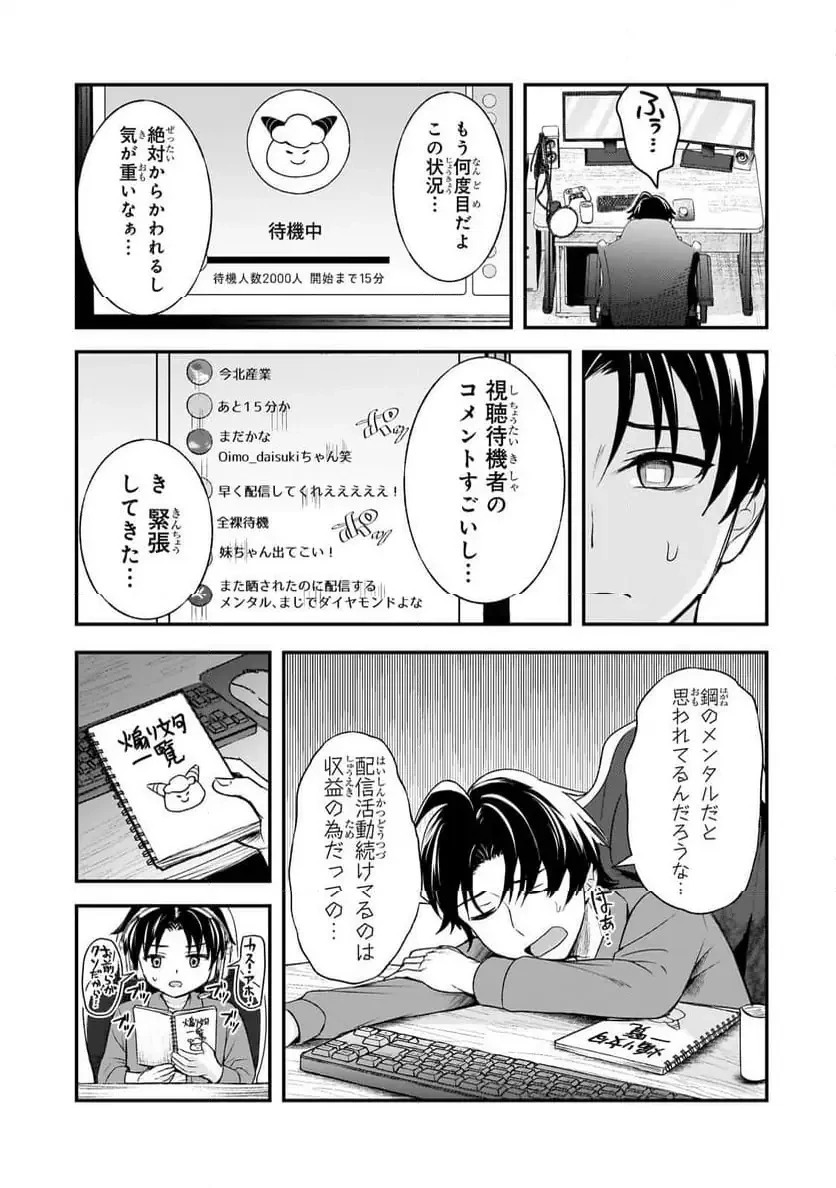 煽り系ゲーム配信者(20歳)、配信の切り忘れによりいい人バレする。 第6.1話 - 14