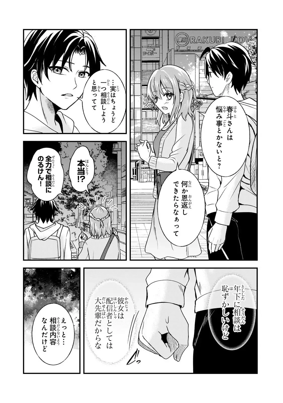 煽り系ゲーム配信者(20歳)、配信の切り忘れによりいい人バレする。 第7話 - 23