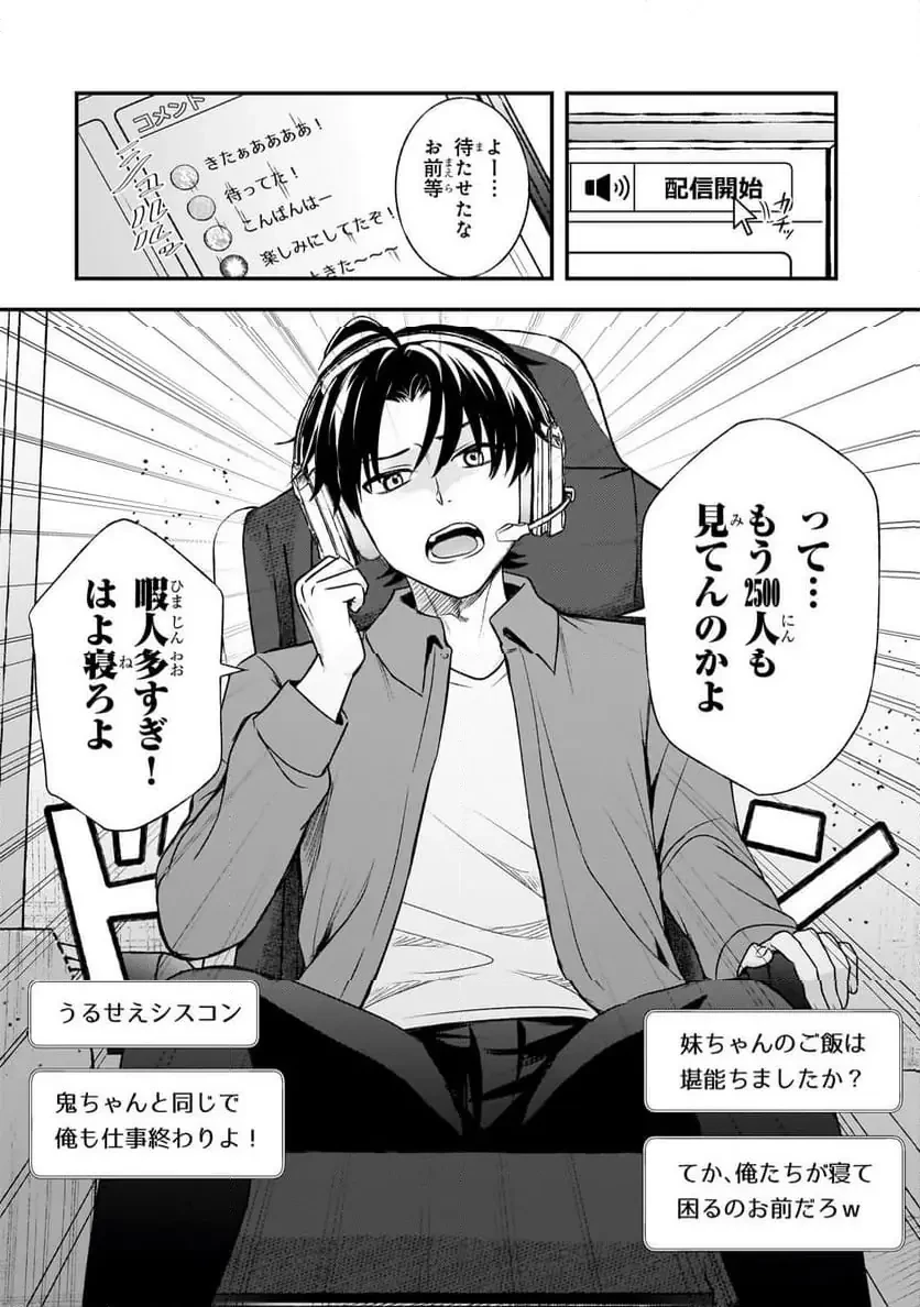 煽り系ゲーム配信者(20歳)、配信の切り忘れによりいい人バレする。 第6.1話 - 15