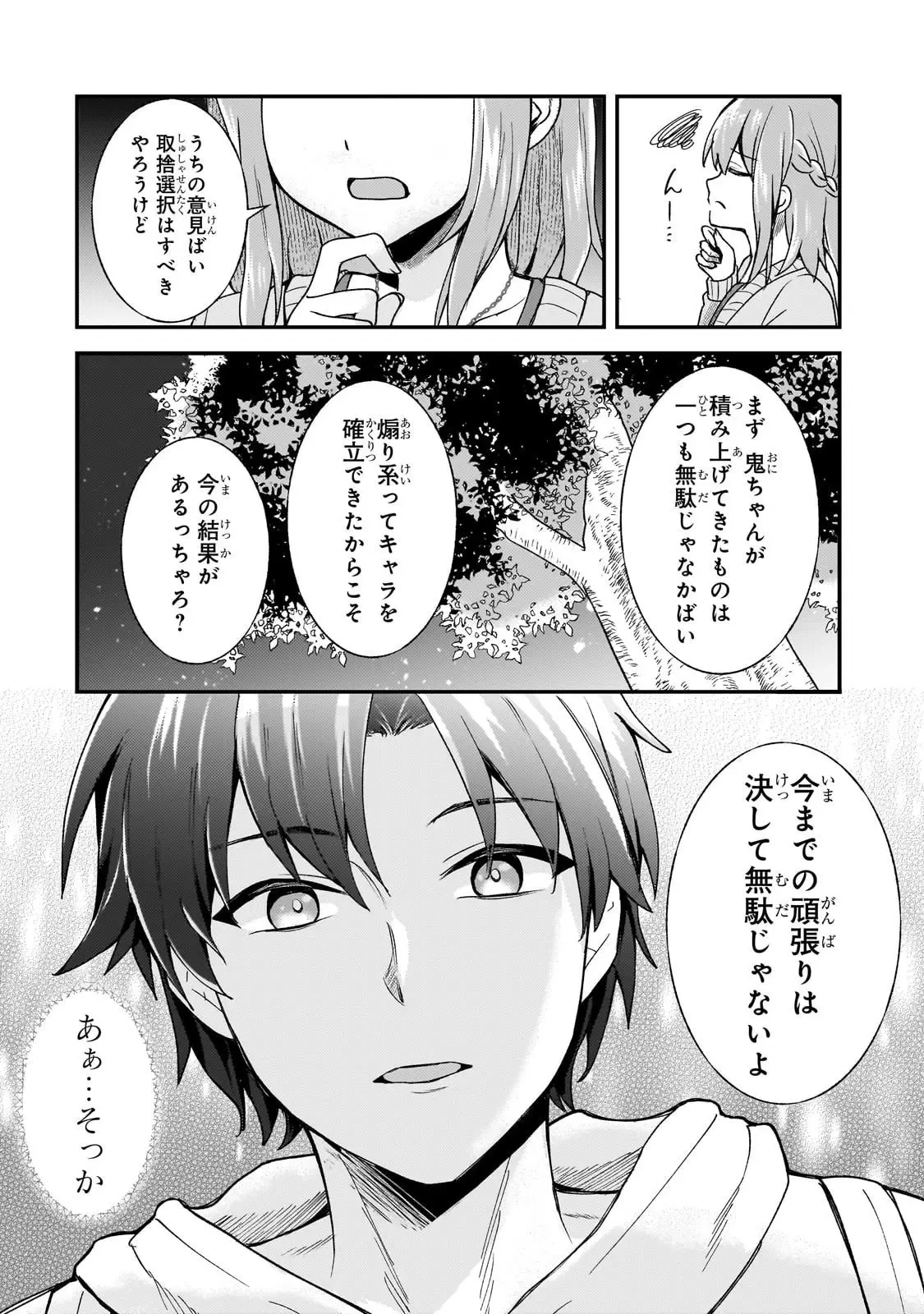 煽り系ゲーム配信者(20歳)、配信の切り忘れによりいい人バレする。 第7話 - 25