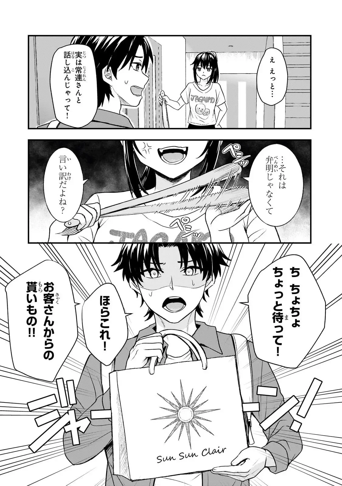 煽り系ゲーム配信者(20歳)、配信の切り忘れによりいい人バレする。 第6話 - 3