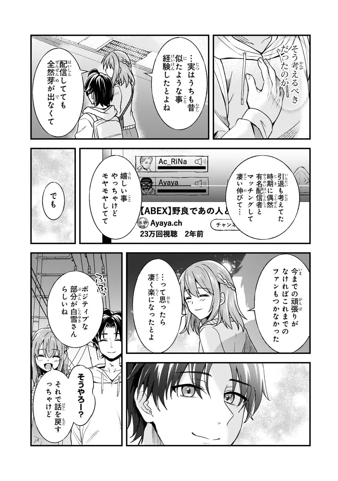 煽り系ゲーム配信者(20歳)、配信の切り忘れによりいい人バレする。 第7話 - 26