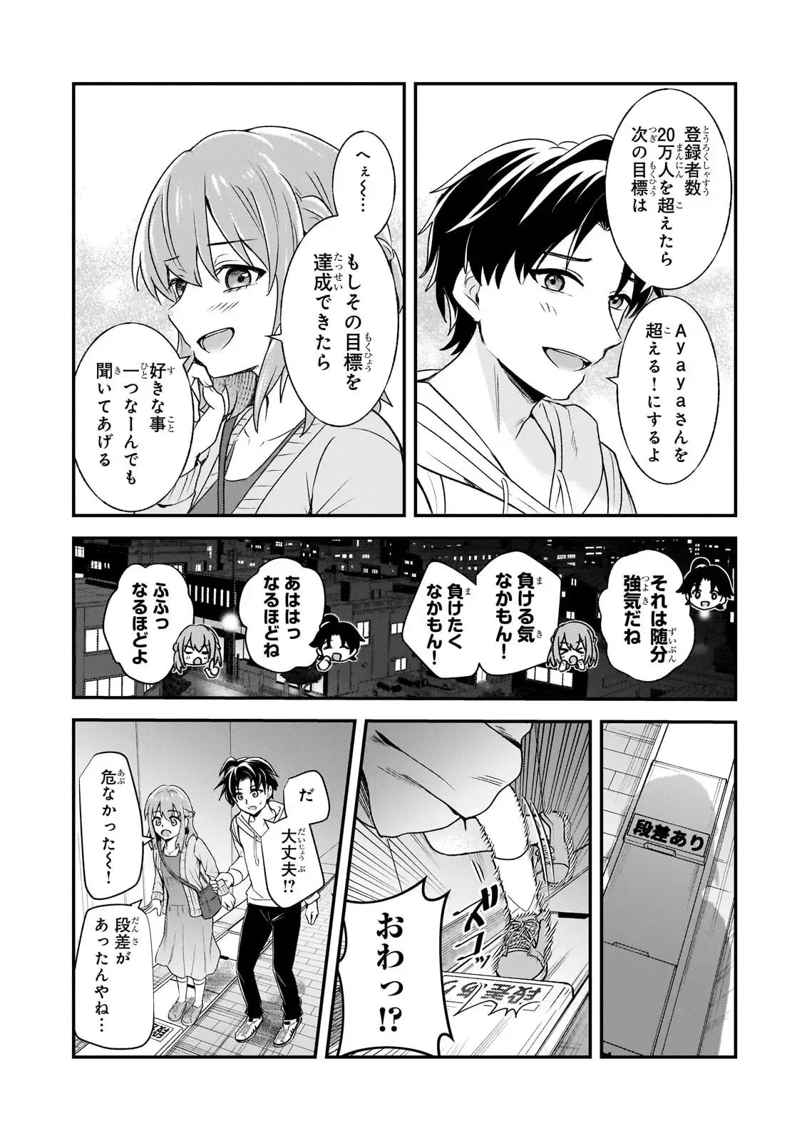 煽り系ゲーム配信者(20歳)、配信の切り忘れによりいい人バレする。 第7話 - 28