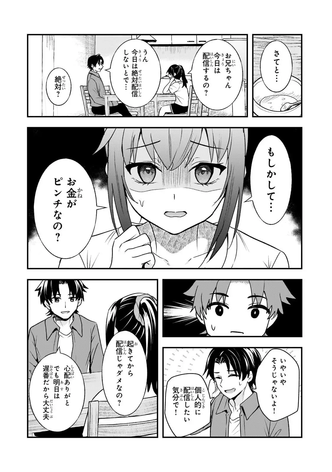 煽り系ゲーム配信者(20歳)、配信の切り忘れによりいい人バレする。 第6話 - 7