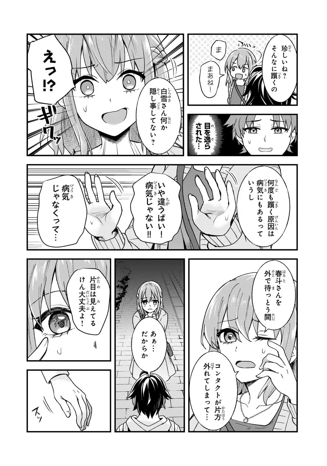 煽り系ゲーム配信者(20歳)、配信の切り忘れによりいい人バレする。 第7話 - 29