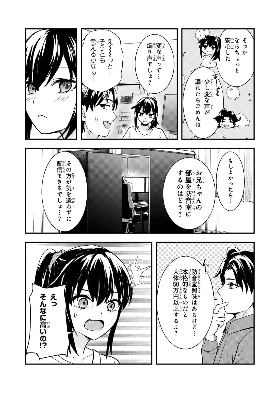 煽り系ゲーム配信者(20歳)、配信の切り忘れによりいい人バレする。 第6話 - 8