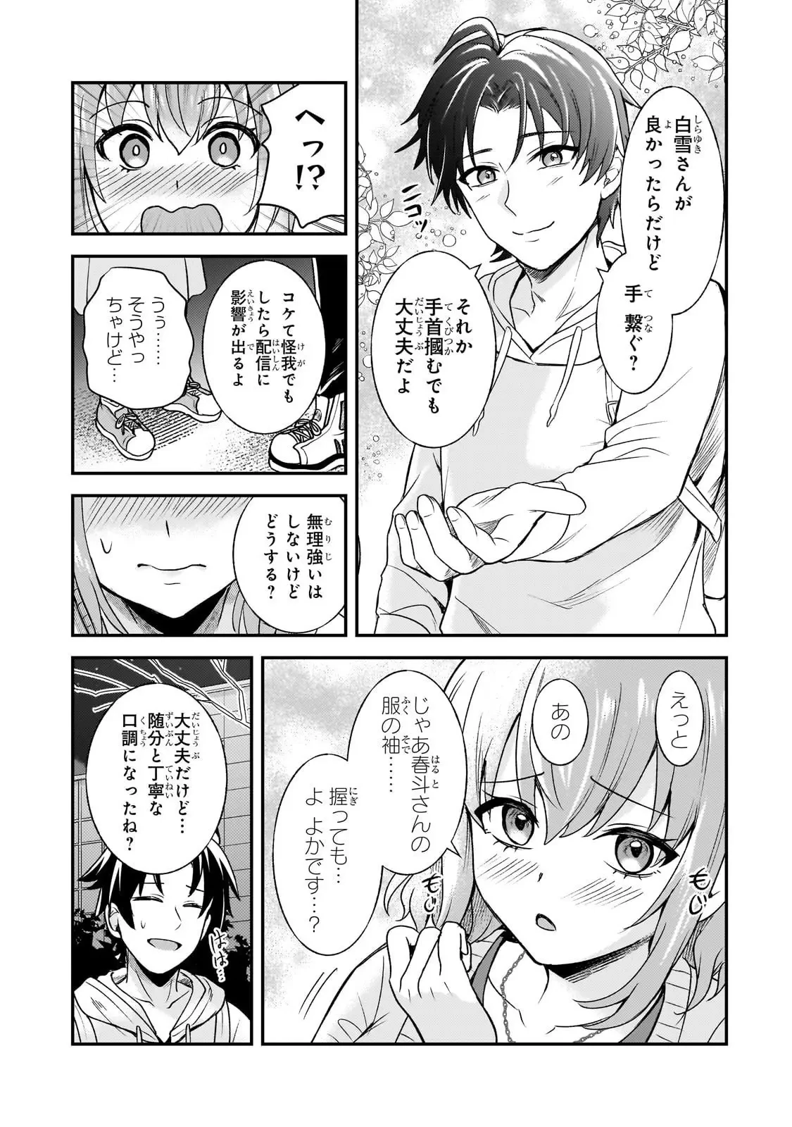 煽り系ゲーム配信者(20歳)、配信の切り忘れによりいい人バレする。 第7話 - 30