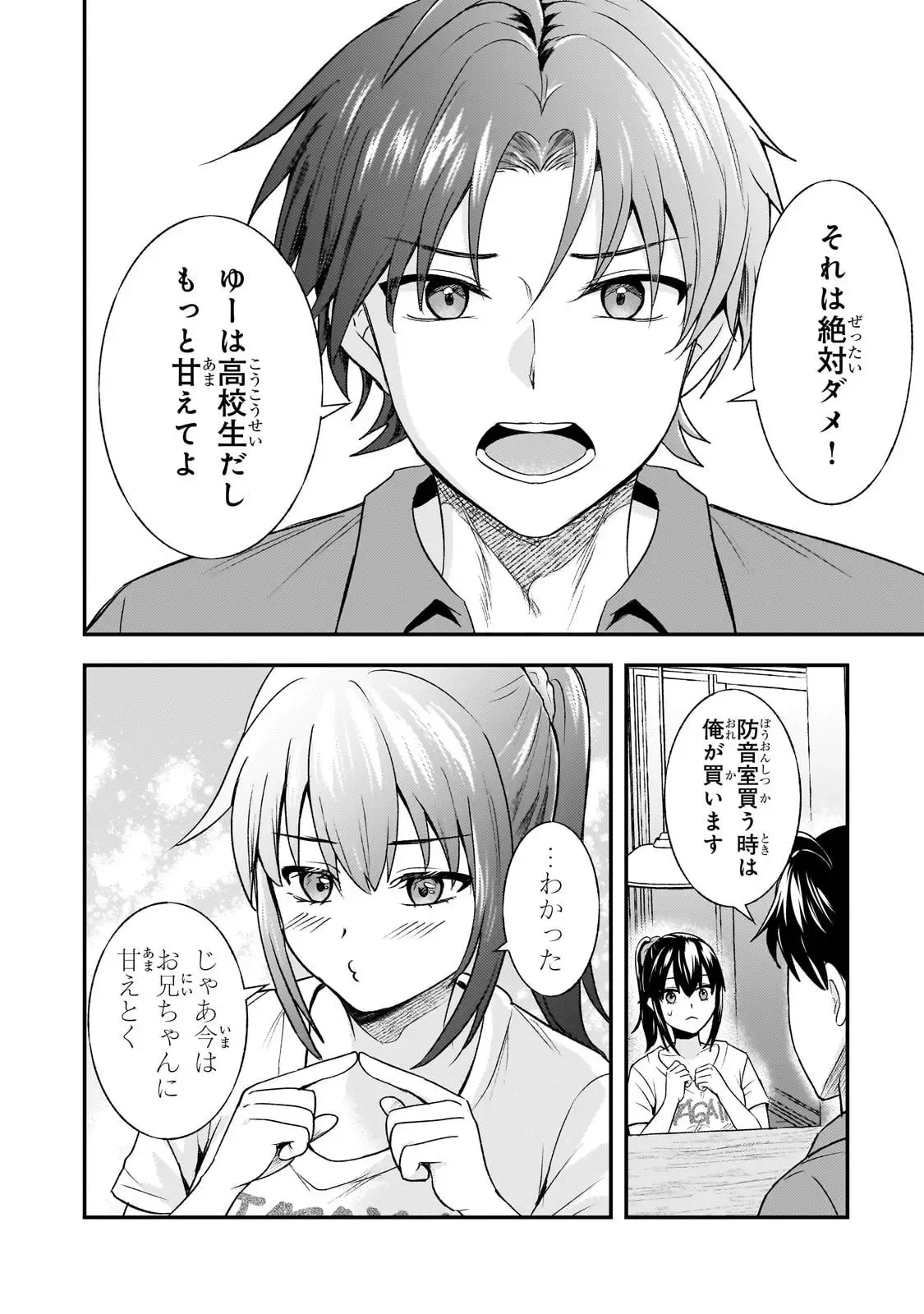 煽り系ゲーム配信者(20歳)、配信の切り忘れによりいい人バレする。 第6話 - 10