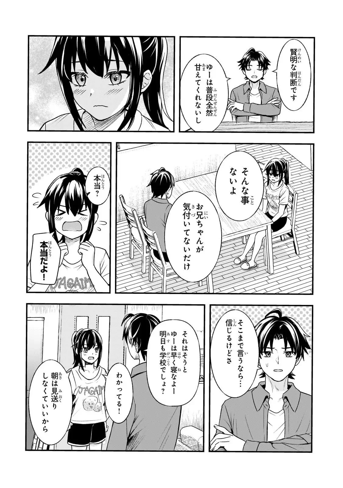 煽り系ゲーム配信者(20歳)、配信の切り忘れによりいい人バレする。 第6話 - 11