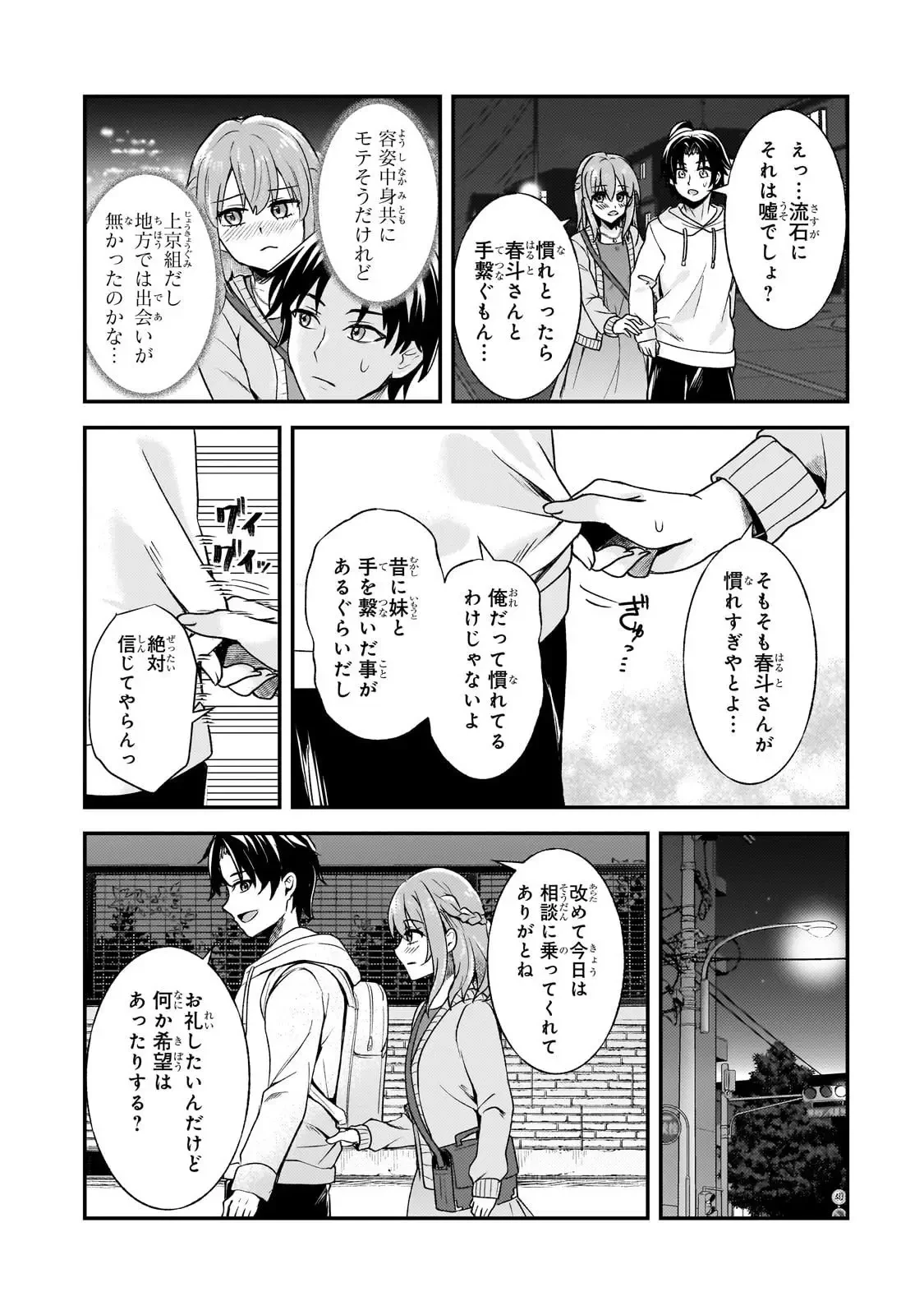 煽り系ゲーム配信者(20歳)、配信の切り忘れによりいい人バレする。 第7話 - 32