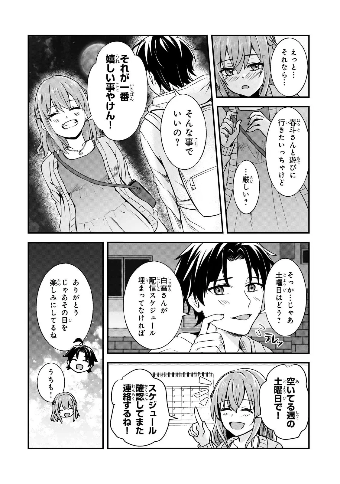 煽り系ゲーム配信者(20歳)、配信の切り忘れによりいい人バレする。 第7話 - 33