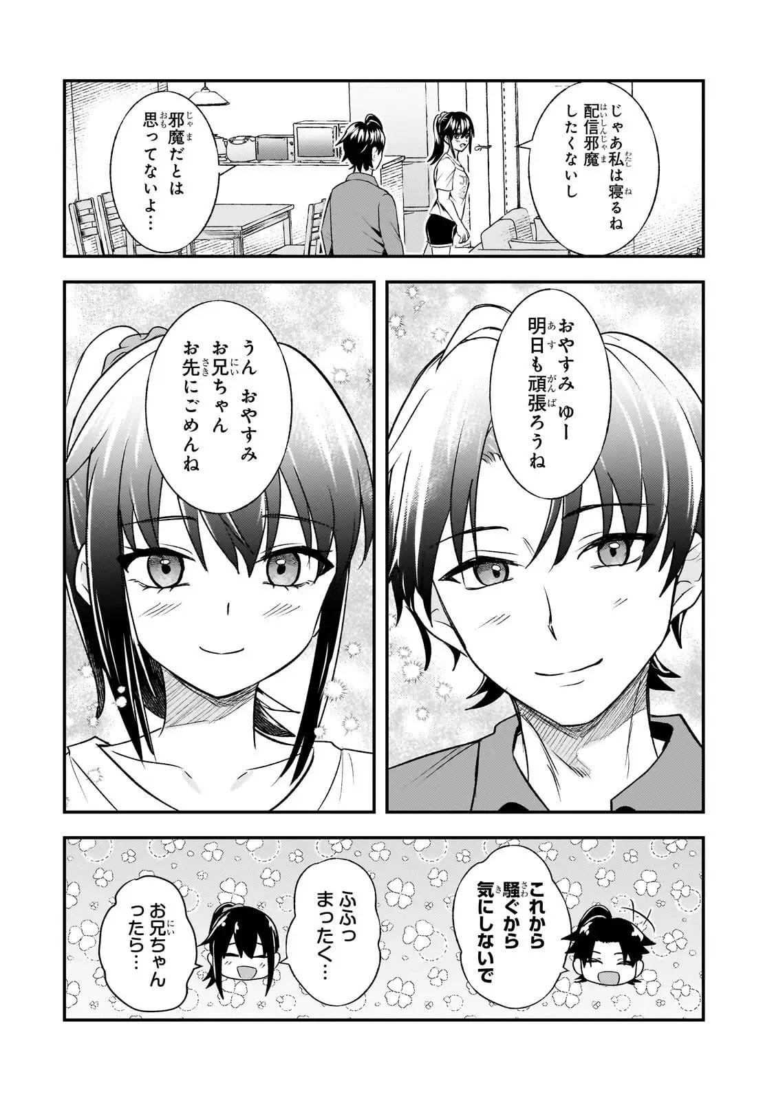 煽り系ゲーム配信者(20歳)、配信の切り忘れによりいい人バレする。 第6話 - 13