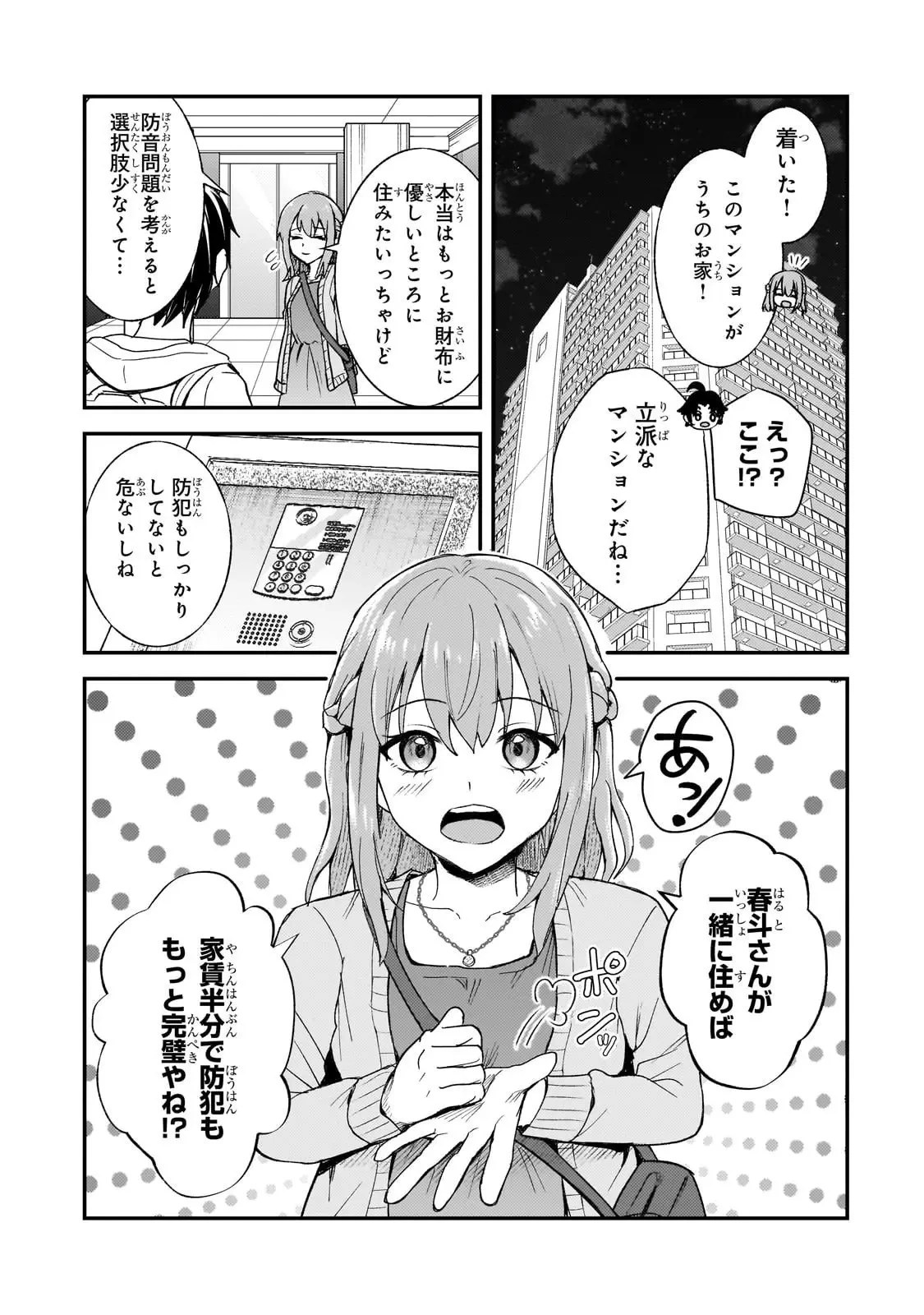 煽り系ゲーム配信者(20歳)、配信の切り忘れによりいい人バレする。 第7話 - 34